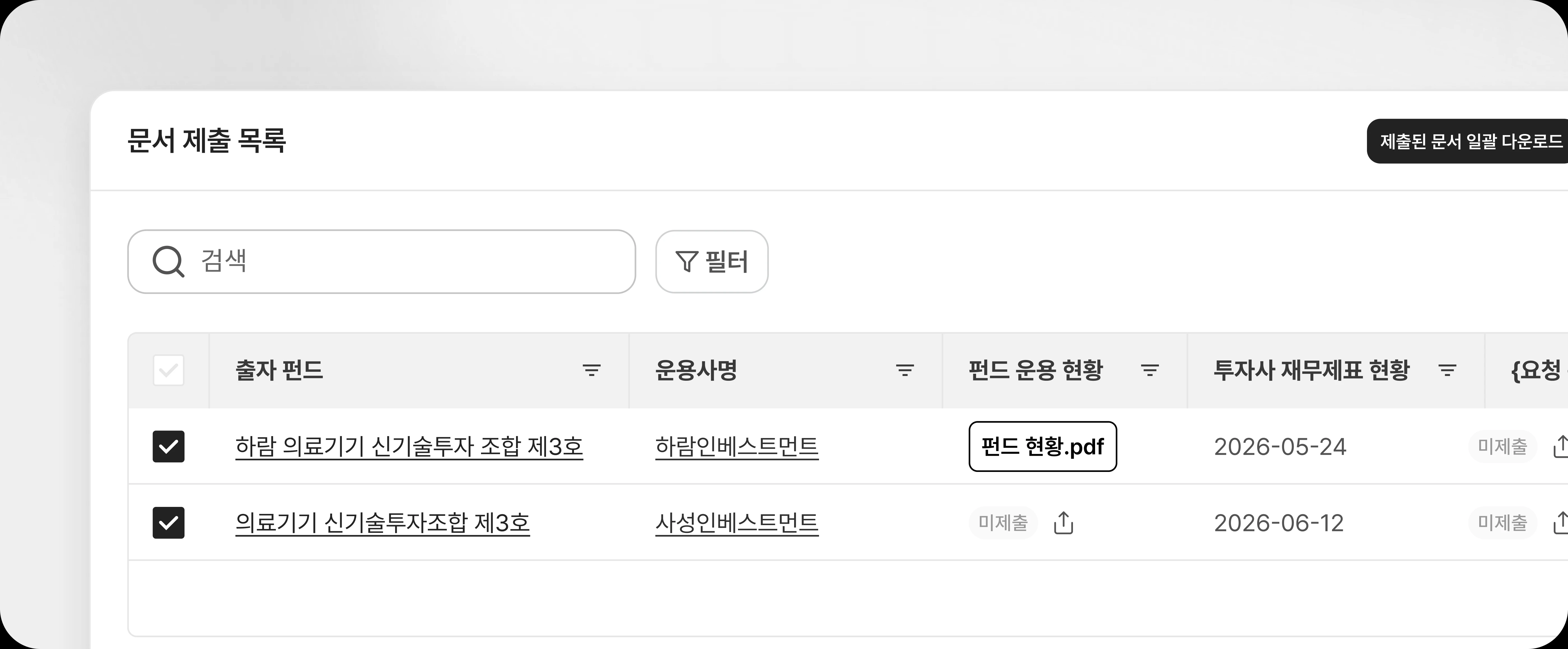 사후관리 문서 제출 목록 화면
