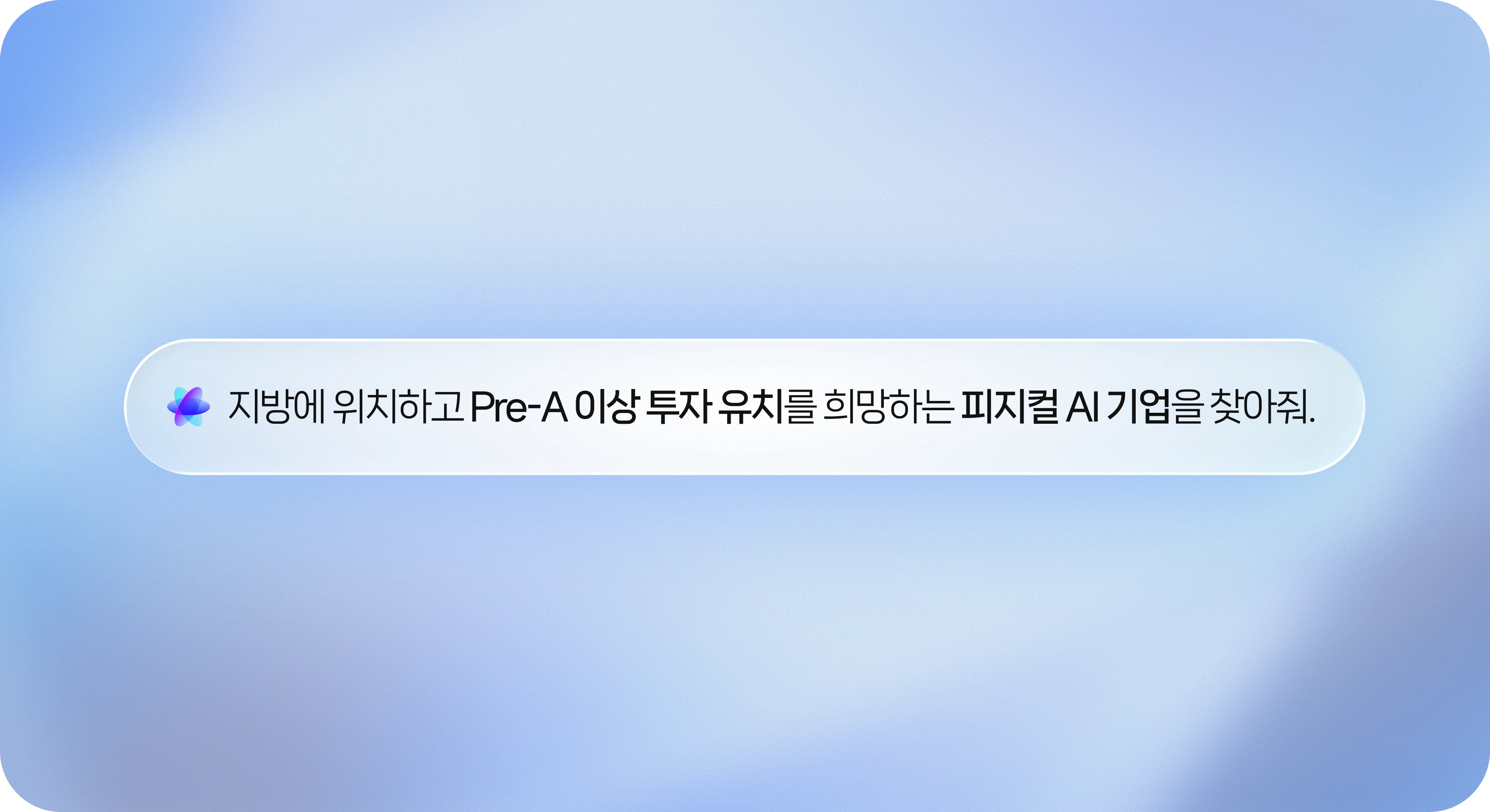 투자자 AI 자연어 검색 화면 일러스트