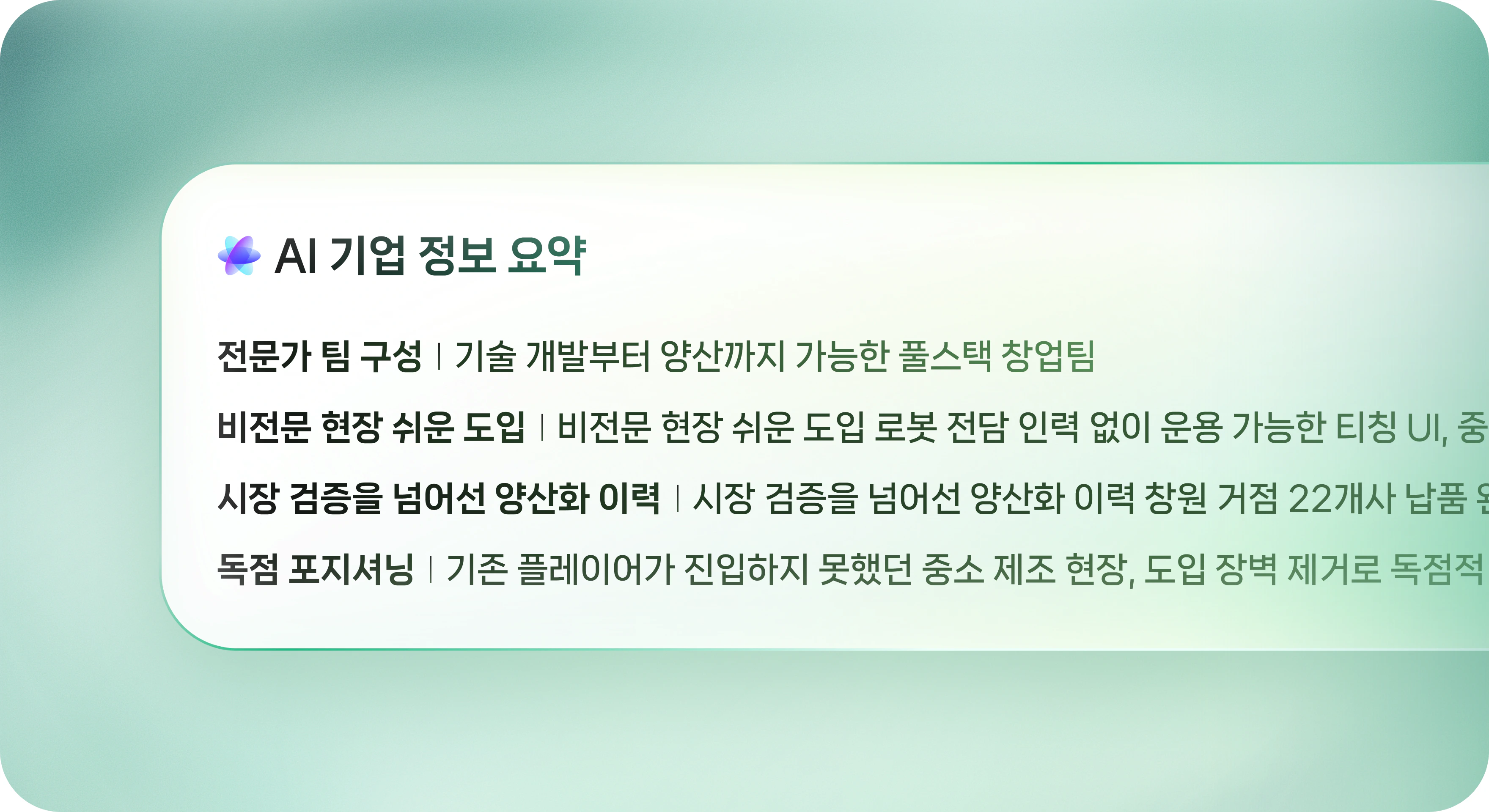 AI 검토 포인트 요약 화면 일러스트